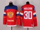 2014 Olympic #30 Vasilevski Women Red Jersey