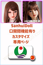 フルシリコン製ラブドール Sanhui Doll 口開閉機能 カスタマイズ専用ページ ボディ選択可能 組み合わせ自由