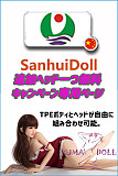 TPE製ラブドール Sanhui Doll 追加ヘッド一つ無料キャンペーン専用ページ ボディ選択可能 組み合わせ自由