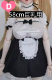 Mini Doll ミニドール セックス可能 58cm巨乳 BJDボディ Nanaヘッド ボディ選択可