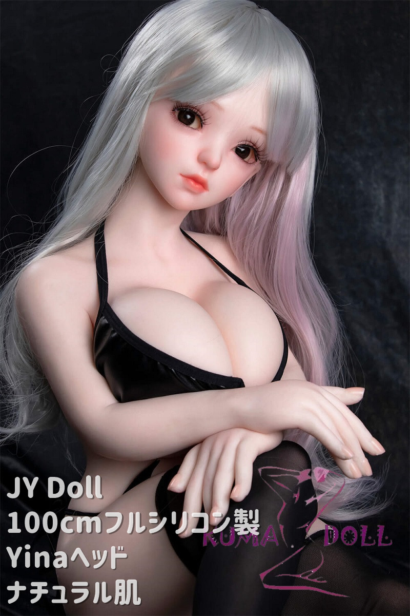フルシリコン製ラブドール JY Doll 100cm ミニドール 伊娜(Yina)ヘッド 肌色＆眼球色＆メイク＆ウィッグ＆衣装は宣材写真と同じ