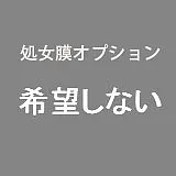 希望しない 希望しない