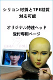 KUMADOLL オーダーメイド頭部の製作受付専用ページ