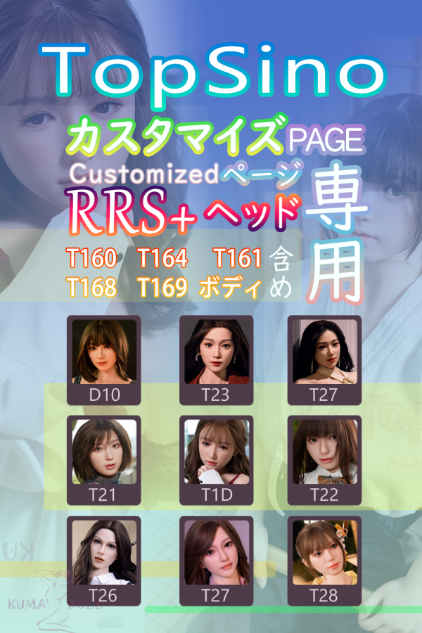 【6月15日迄 10%OFFキャンペーン】TOPSINO 最高級系列 RRS+メイク カスタマイズ専用ページ ヘッドとボディ自由に組み合わせ可能 ラブドール 等身大ドール