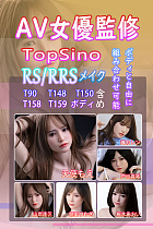 【RRS版】TOPSINO AV女優  カスタマイズ専用ページ ヘッドとボディ自由に組み合わせ可能 ラブドール 等身大ドール