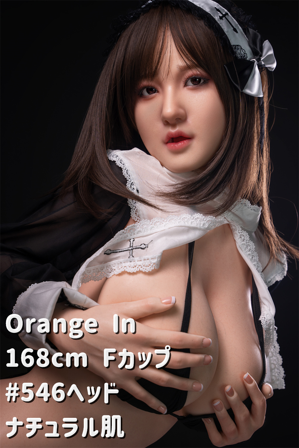 フルシリコン製 Orange In 168cm Fカップ #546ヘッド 軟質シリコン材質頭部 口開閉機能やリアル口腔が無料  ラブドール