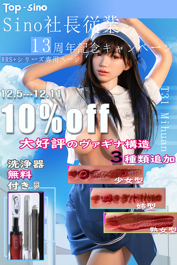 【sinodoll社長従業13周年キャンペーン 12月11日まで 10％オフ 洗浄器無料付き 戦闘機ヴァギナ構造も選択可能】TOPSINO 最高級系列 RRS+メイク カスタマイズ専用ページ ヘッドとボディ自由に組み合わせ可能 ラブドール 等身大ドール