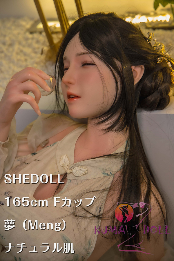 SHEDOLL 165cm Fカップ 夢（Meng）ヘッド ラブドール ボディー材質など選択可能 カスタマイズ可能