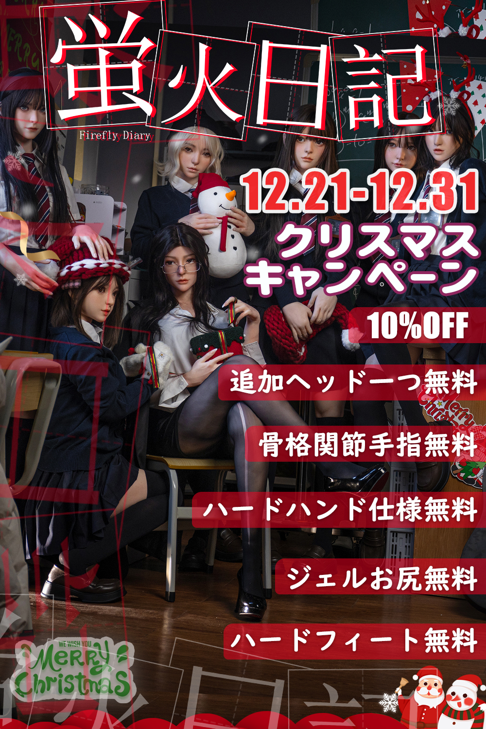 【クリスマスキャンペーン 追加ヘッド一つ無料！12月31日まで】蛍火日記