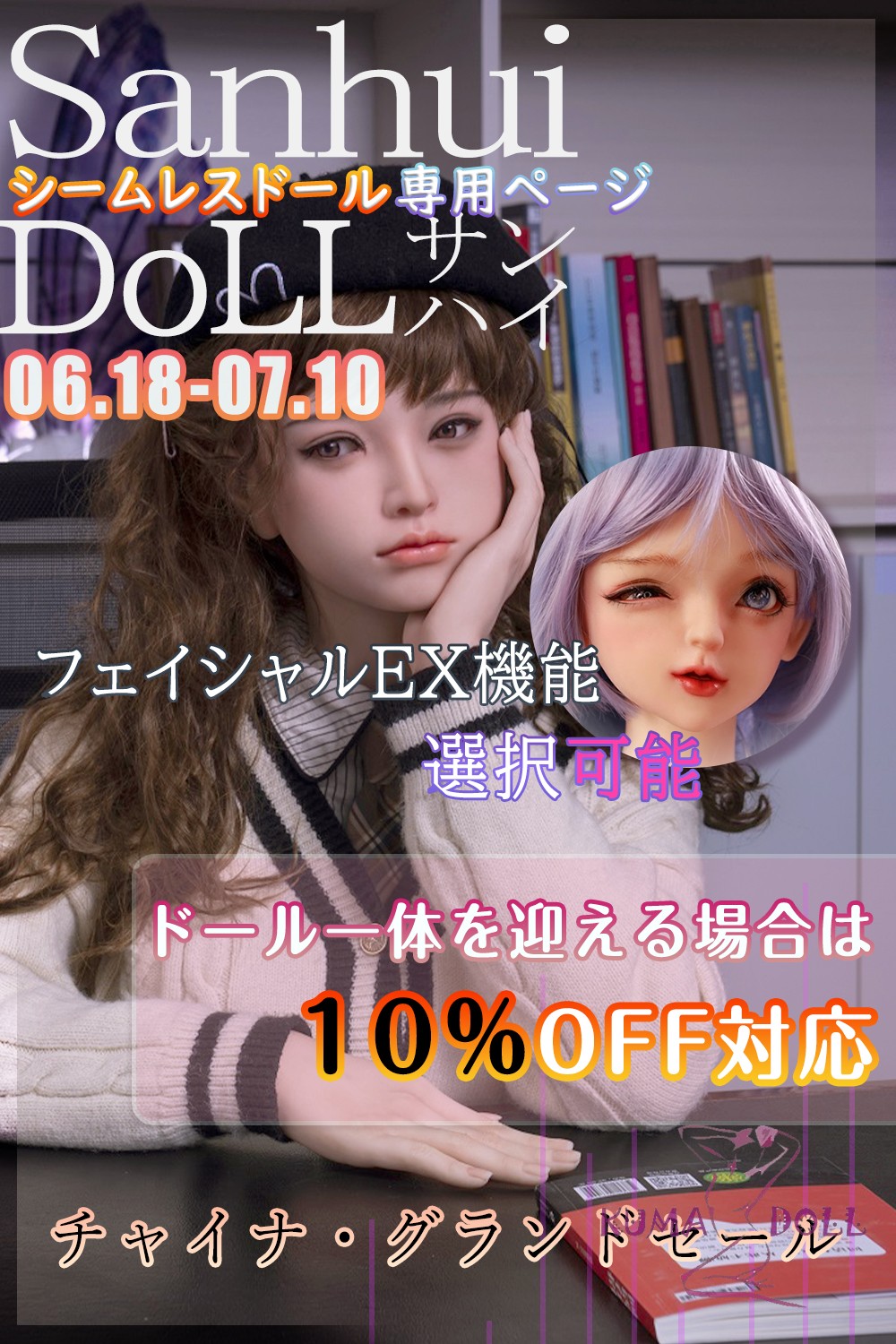 【六月グランドセール 全場10％OFF】フルシリコン製ラブドール Sanhui Doll シームレスドール seamless キャンペーン専用ページ ボディ選択可能