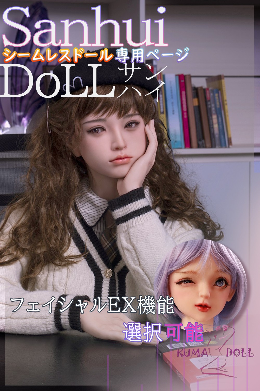 フルシリコン製ラブドール Sanhui Doll シームレスドール seamless キャンペーン専用ページ ボディ選択可能