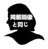 掲載画像と同じ 掲載画像と同じ