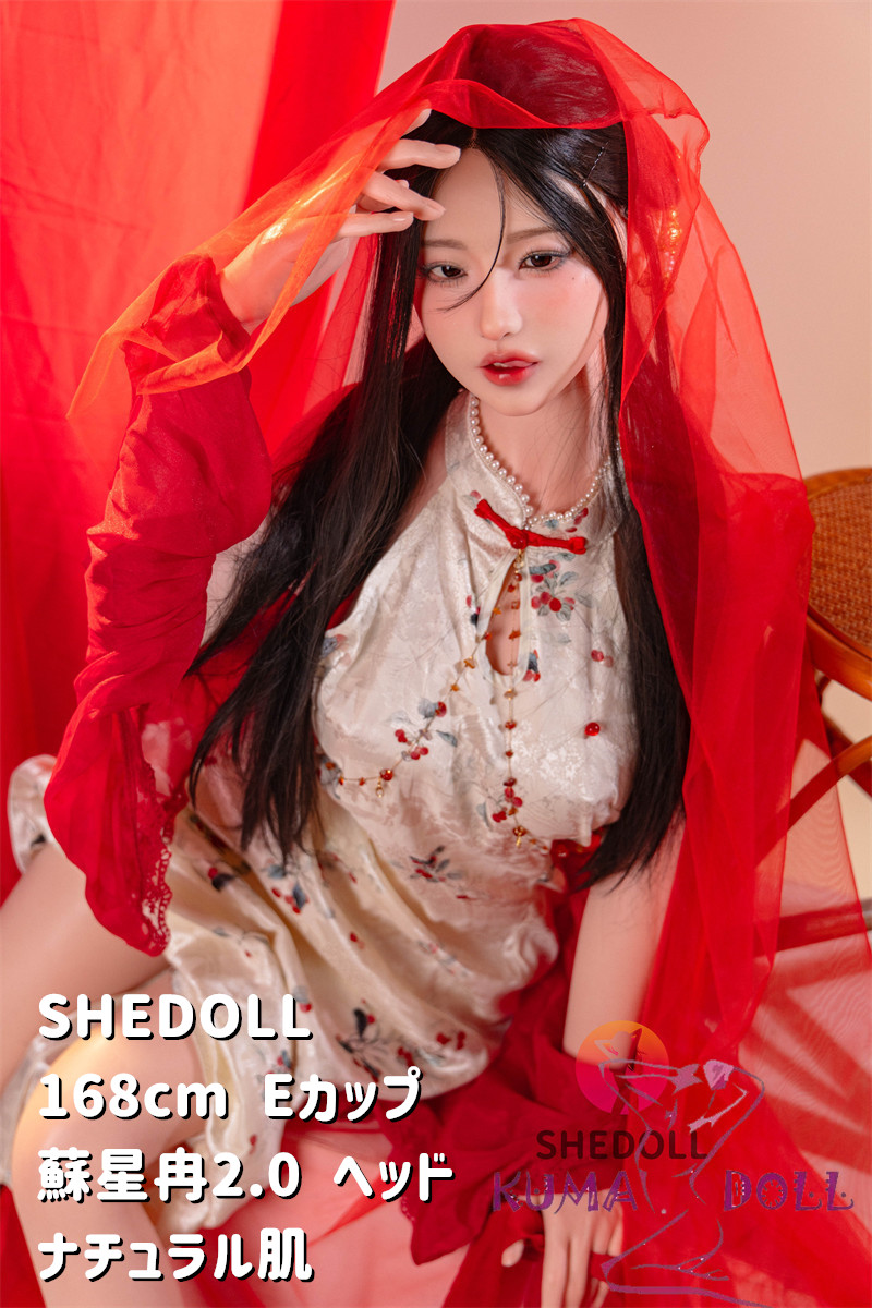 【超軽量フルシリコン製】SHEDOLL 168cm Eカップ 蘇星冉2.0 ヘッド ラブドール ボディー材質など選択可能 カスタマイズ可能 33kg