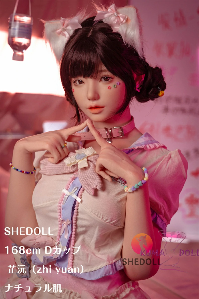 SHEDOLL 168cm Dカップ芷沅（zhiyuan）ヘッド ラブドール ボディー材質など選択可能 等身大ドール 猫耳 ダッチワイフ