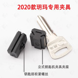 For 2020 Yuema special fixture Yuema crescent shaped key embryo vertical key machine fixture