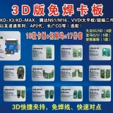 3D Version Weld-Free Key Data Reader Card Set, 17-Piece, Suitable for KD-X3/Tenda M16/KD-MXS/Large Flat Panel