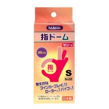 日本Yubidom 手指套 S码（20P)