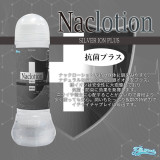 Naclotion 潤滑劑（抗菌）