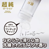 人氣超純感性白麝香香氛潤滑劑360ml