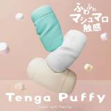 TENGA Puffy Sugar White 軟殼飛機杯