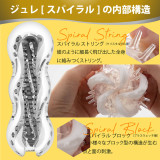 日本MEN'S MAX GELEE SPIRAL雙層結構自慰杯