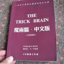 The Trick Brain by Dariel Fitzkee (Chinese Translation Version)