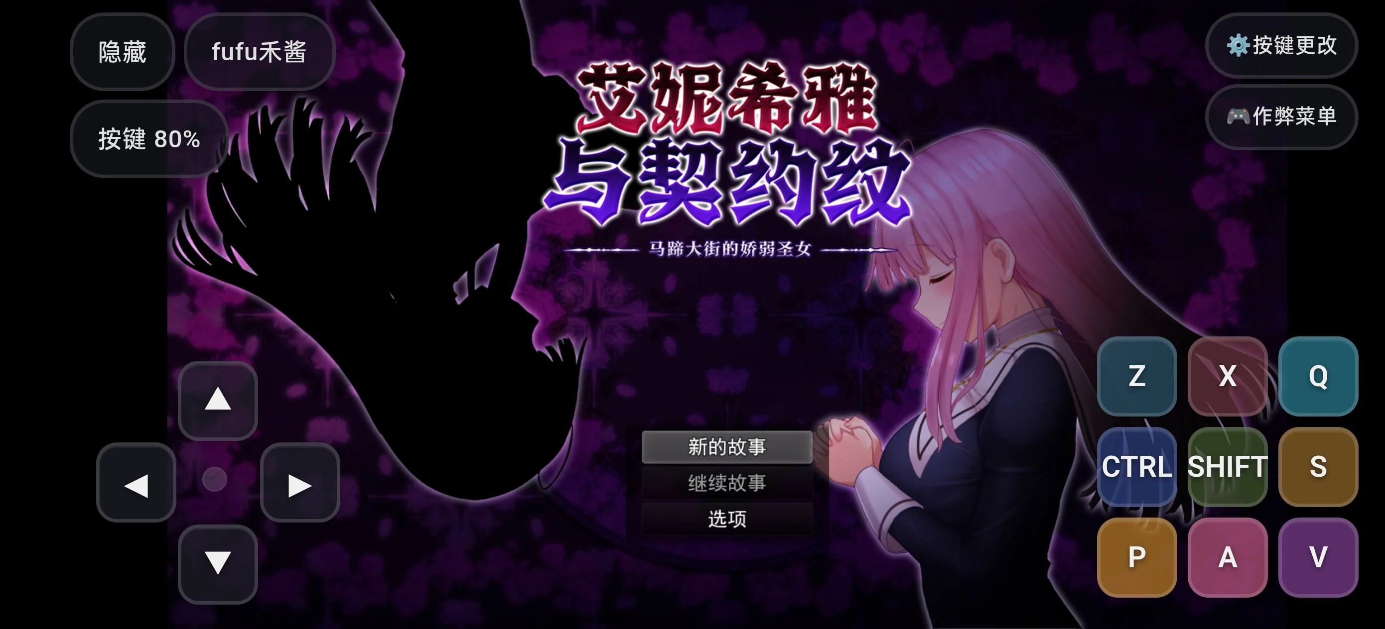 【RPG/安卓/作弊】艾妮希雅与契约
纹作弊版【堕落/1.48G/汉化】-嘤嘤怪之家