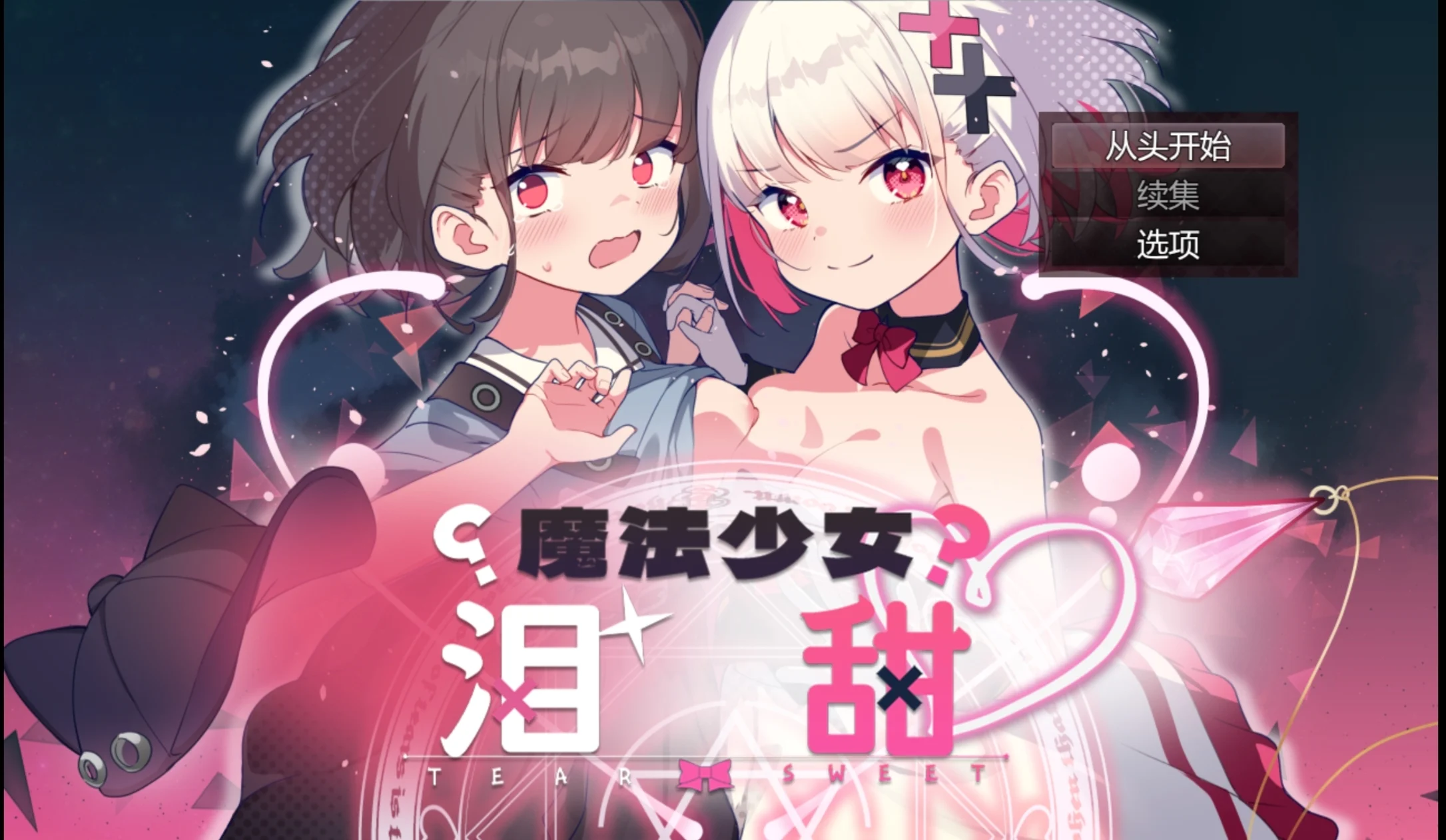 图片[1]-【RPG/安卓/全回想】魔法少女泪甜
禾酱作弊版-嘤嘤怪之家