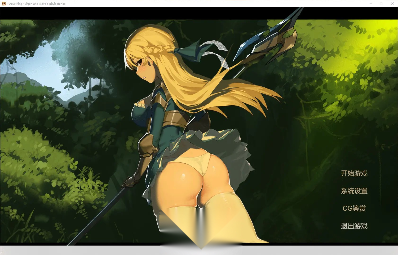 [PC/2D/ACT/神作/完结版/全DLC]碧蓝之戒:圣女和奴隶的轮舞/圣女与奴隶之匣 ~ V2.1 官中全DLC完结版 [PC1.24G-嘤嘤怪之家