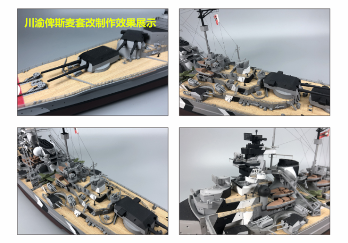 Super Upgrade Set for 1/350 Scale Bismarck Tamiya 78013 Revell 05040 Mini Hobby 80601 Ship Model CYE013 (Wooden Deck Brass Barrel PE Chain)