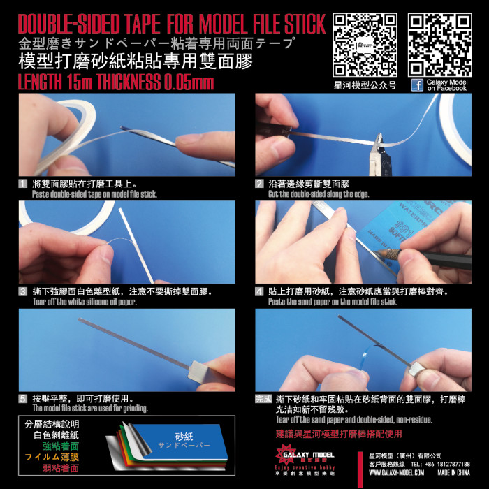 GALAXY Tools 0.05mm Double Side Glue for Model File Stick 2mm/3mm/5mm/10mm/15mm/21mm T05B