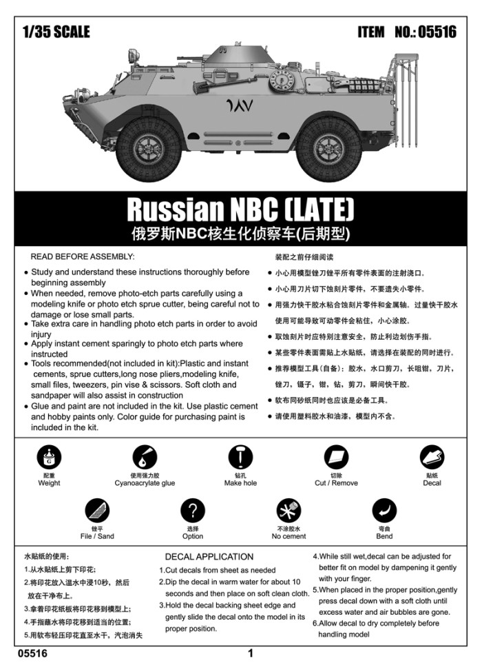 Trumpeter 05516 1/35 Scale Russian NBC (LATE) Reconnaissance Vehicle Plastic Military Assembly Model Kits