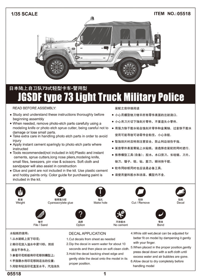 Trumpeter 05518 1/35 Scale JGSDF type 73 Light Truck (Police) Plastic Assembly Model Building Kits