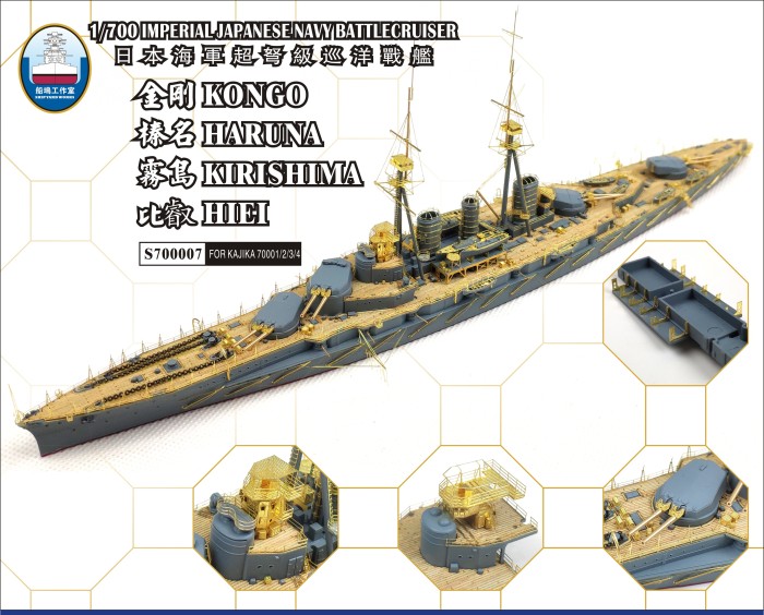 Upgrade Set for 1/700 Scale KAJIKA KM70001 Kongo KM70002 Hiei KM70003 Haruna KM70004 Kirishima Model S700007