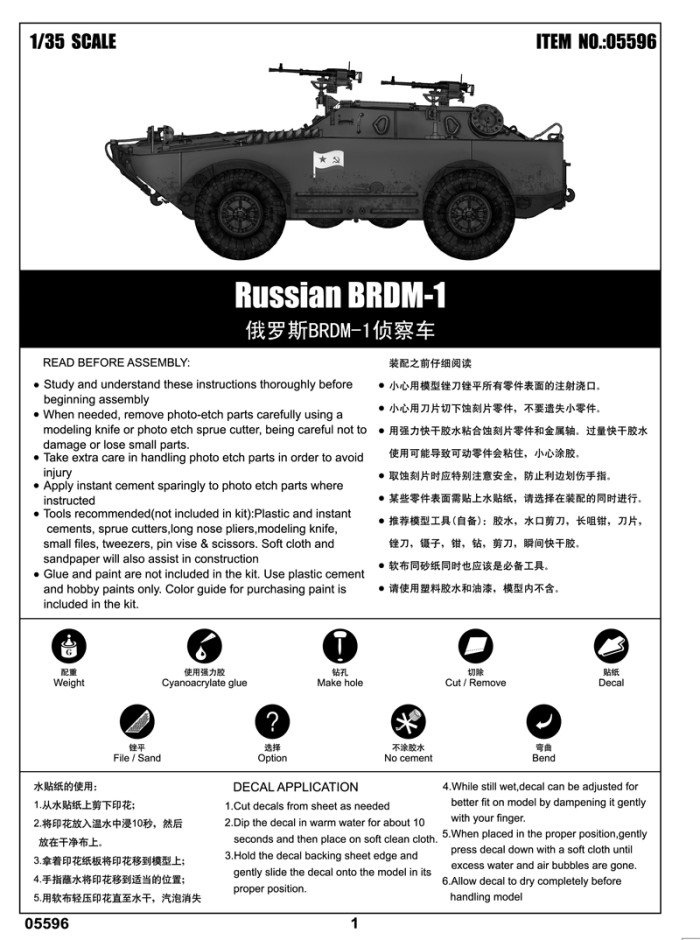 Trumpeter 05596 1/35 Scale Russian BRDM-1 Plastic Military Assembly Model Kits