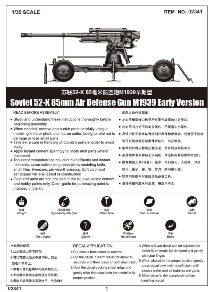 Trumpeter 02341 1/35 Scale Soviet 52-K 85mm Air Defense Gun M1939 Early Version Assembly Model Kits