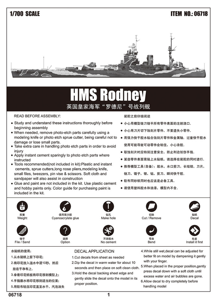 Trumpeter 06718 1/700 Scale HMS Rodney Battleship Military Plastic Assembly Model Kit