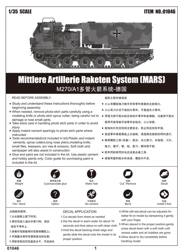 Trumpeter 01046 1/35 Scale Mittlere Artillerie Raketen System (MARS) Military Plastic Assembly Model Kit