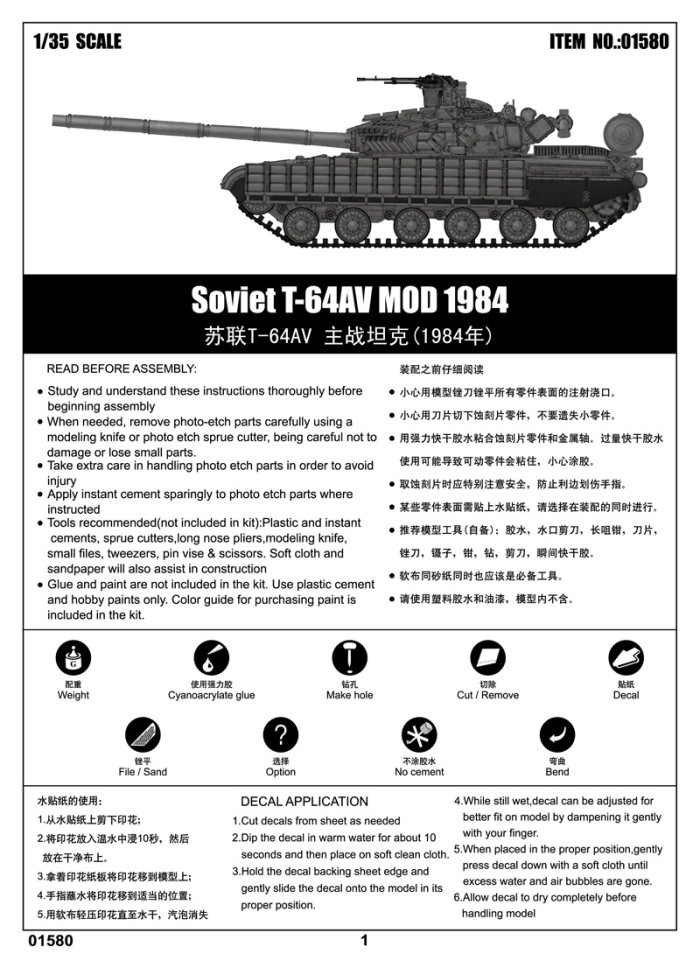 Trumpeter 01580 1/35 Scale Soviet T-64AV MOD 1984 Military Plastic Tank Assembly Model Building Kits
