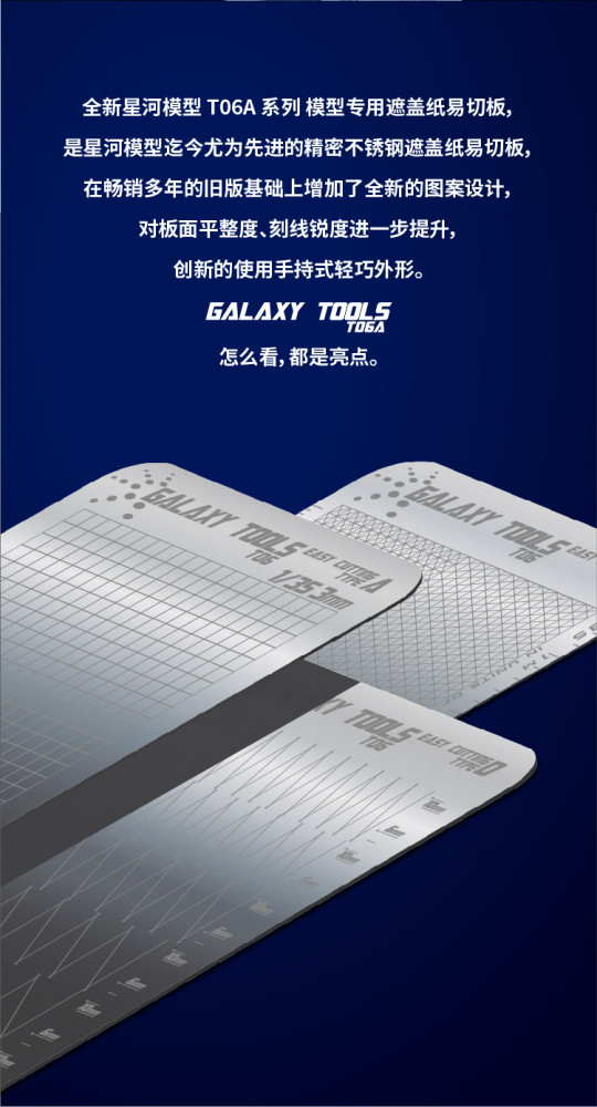 GALAXY Tools Stainless Steel Model Masking Sheet Easy Cutting Type Board