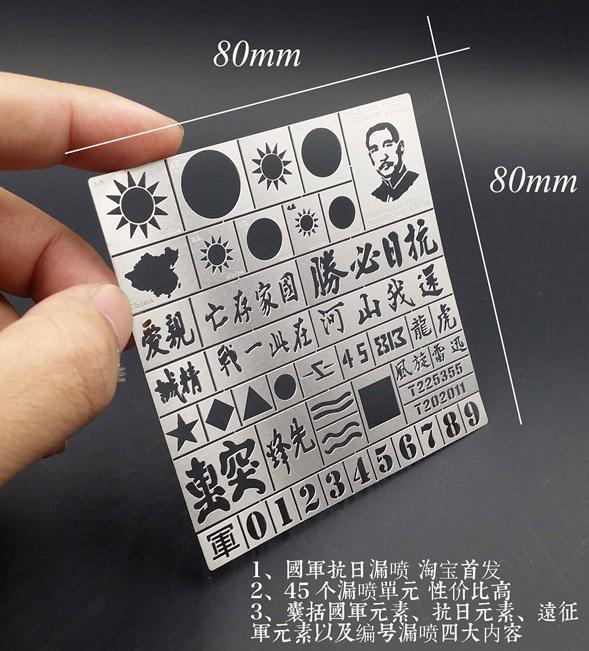 1/35 Scale WWII Chinese Vehicle Stenciling Template General Use AJ0019