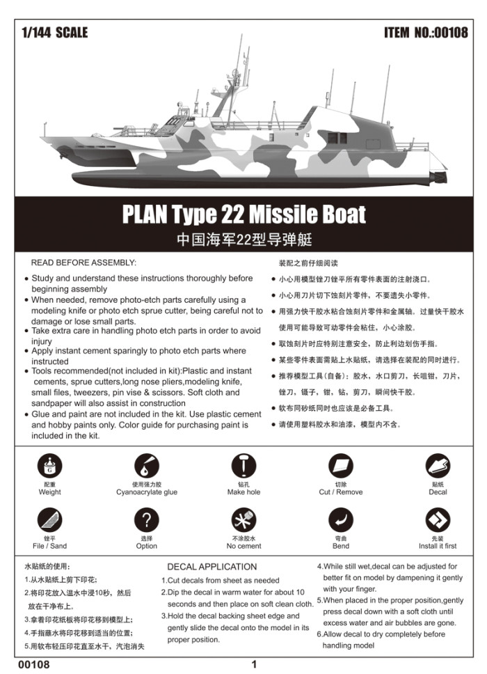 Trumpeter 00108 1/144 Scale PLAN Type 22 Missile Boat Military Plastic Assembly Model Kits