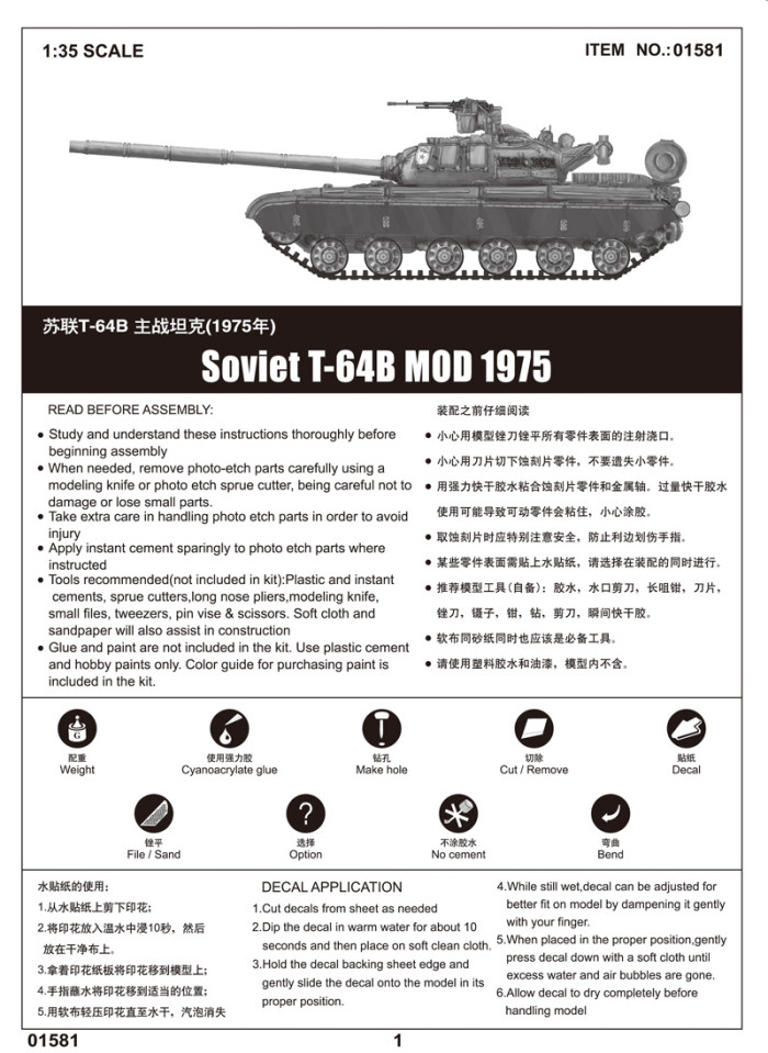 Trumpeter 01581 1/35 Scale Soviet T-64B MOD 1975 Military Plastic Tank Assembly Model Building Kits