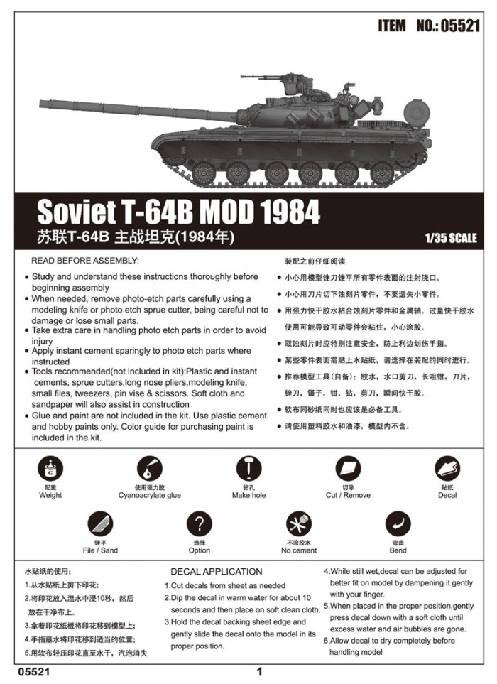 Trumpeter 05521 1/35 Scale Soviet T-64B MOD 1984 Military Plastic Tank Assembly Model Building Kits