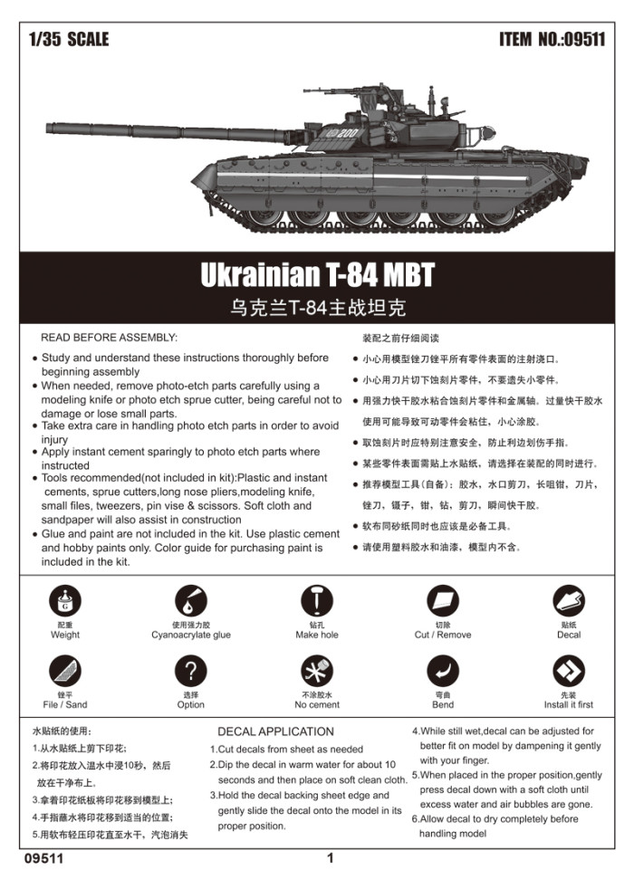 Trumpeter 09511 1/35 Scale Ukrainian T-84 Main Battle Tank Plastic Military Assembly Model Building Kits