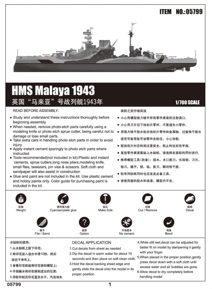 Trumpeter 05799 1/700 Scale HMS Malaya 1943 Battleship Plastic Military Assembly Model Kits