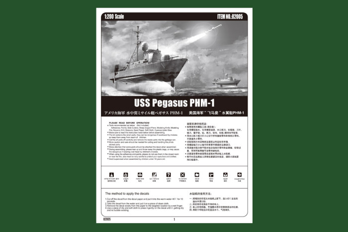 HobbyBoss 82005 1/200 Scale USS Pegasus PHM-1 Hydrofoil Craft Boat Military Plastic Assembly Model Kit