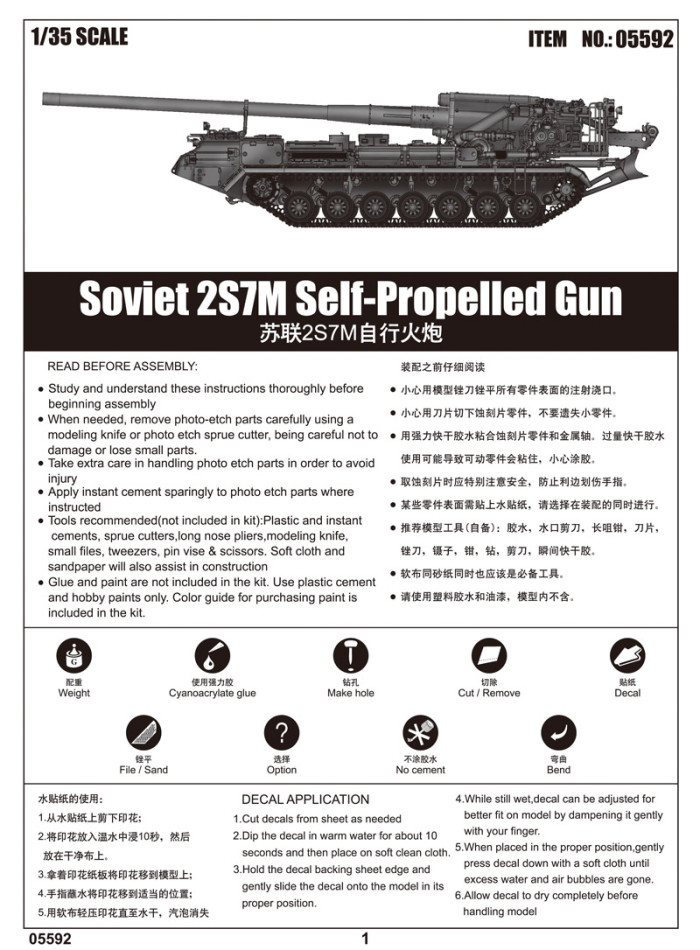 Trumpeter 05592 1/35 Scale Soviet 2S7M Self-Propelled Gun Military Plastic Assembly Model Kit