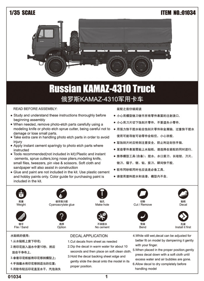 Trumpeter 01034 1/35 Scale Russian KAMAZ-4310 Truck Military Plastic Assembly Model Building Kits