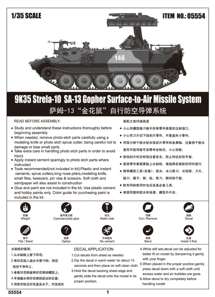 Trumpeter 05554 1/35 Scale 9K35 Strela-10 SA-13 Gopher Surface-to-Air Missile System Military Plastic Assembly Model Kit